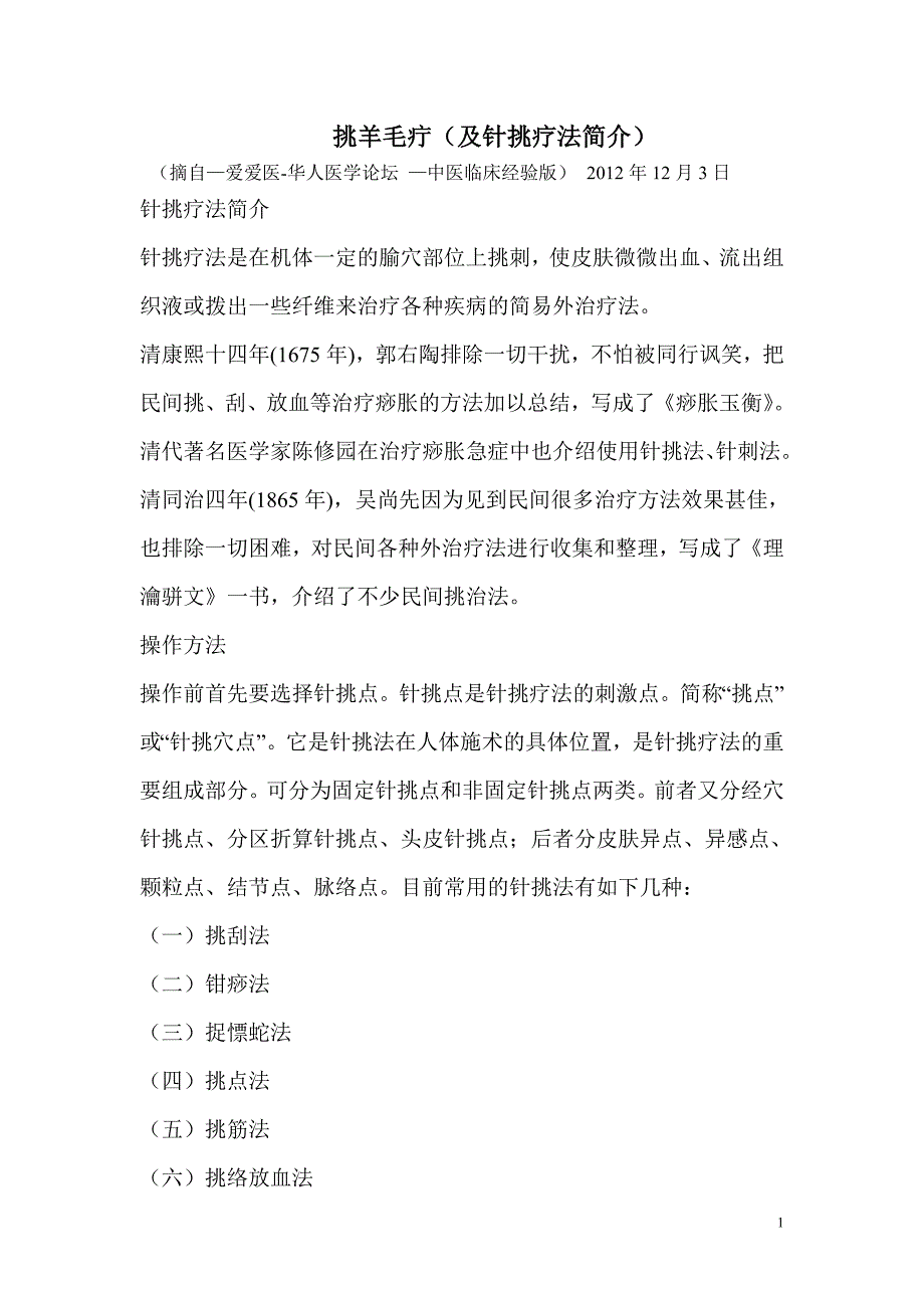 挑羊毛疔_第1页