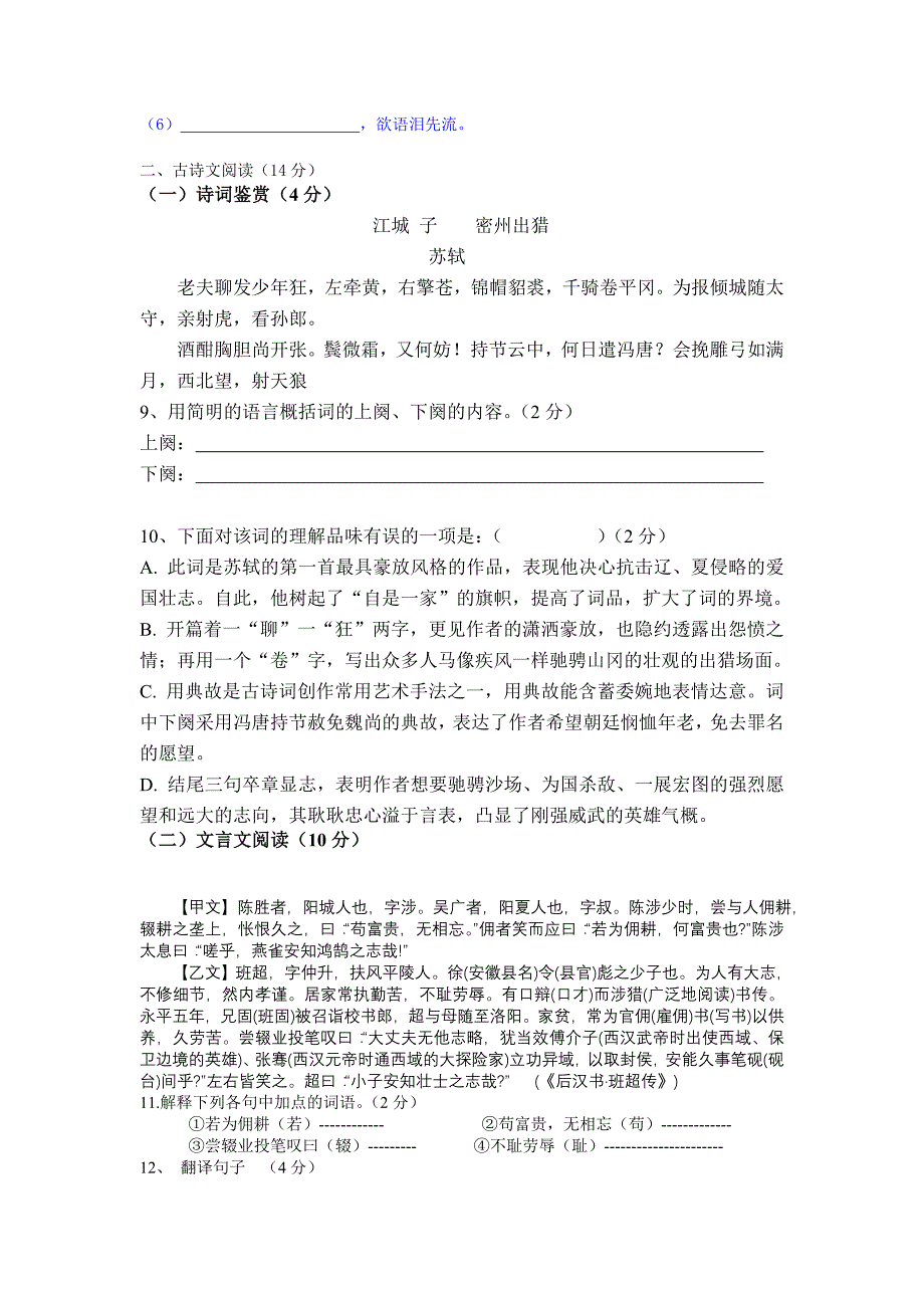 人教版2014九年级语文上册第四单元测试卷_第3页