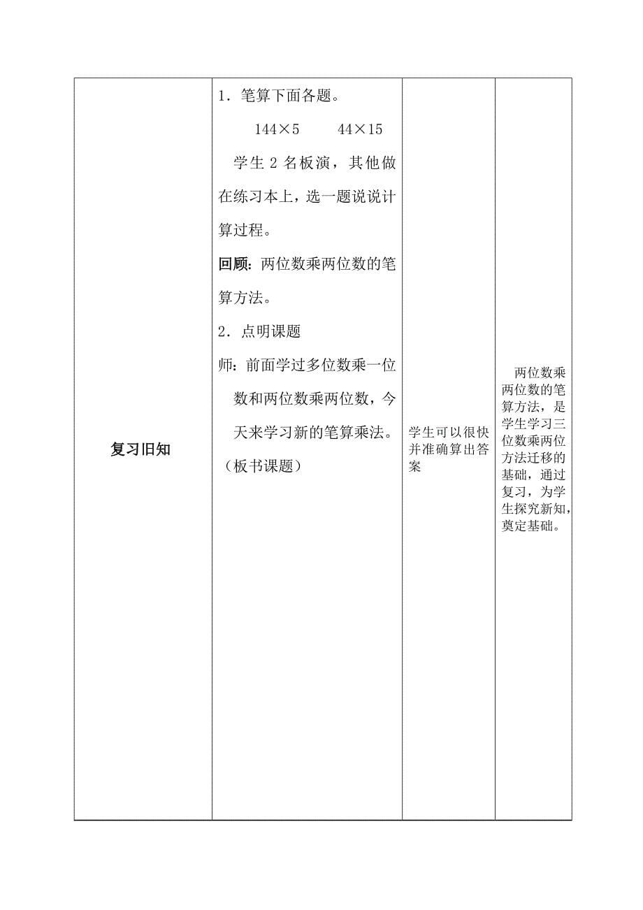 三位数乘俩位数教学设计评分表_第5页