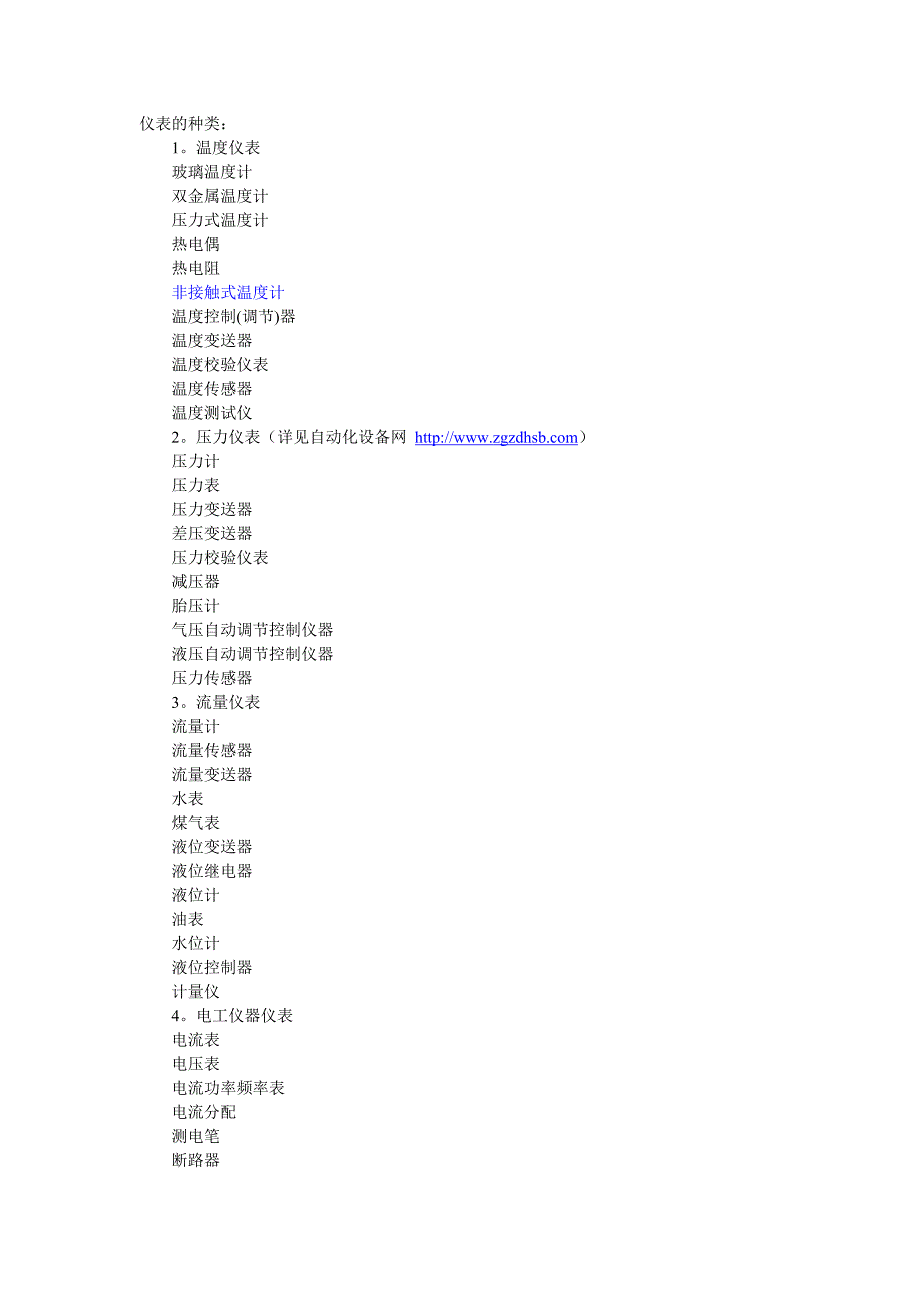 仪表的种类和分类_第1页