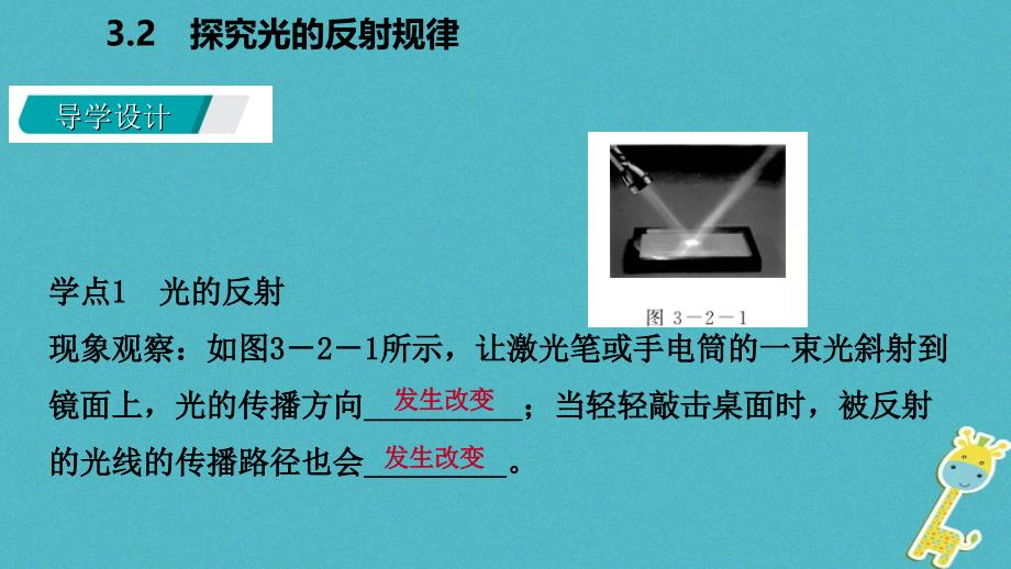 2018年八年级物理上册 3.2 探究光的反射规律课件 （新版）粤教沪版_第2页