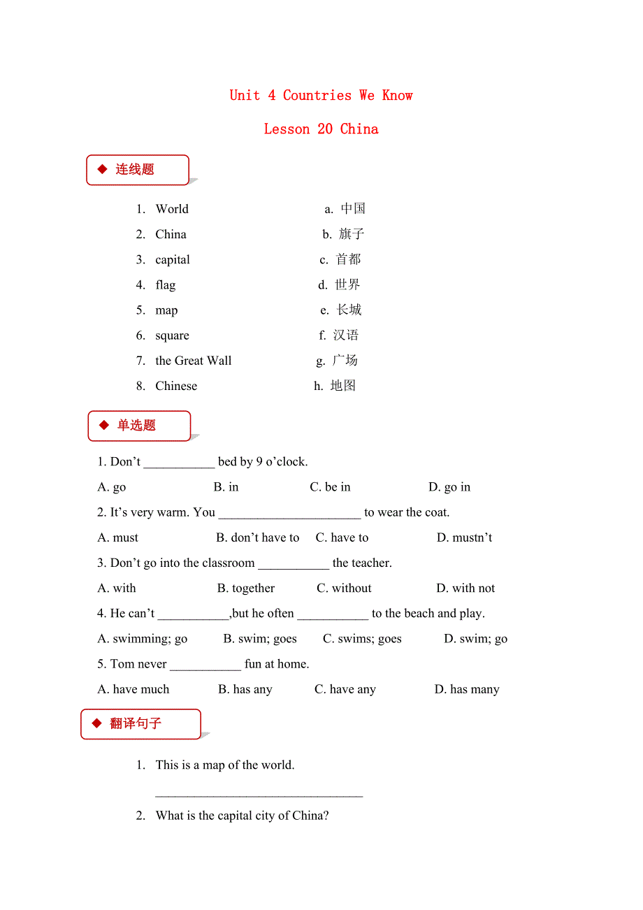 四年级英语下册 unit 4 countries we know lesson 20 china一课一练 冀教版（一起）_第1页