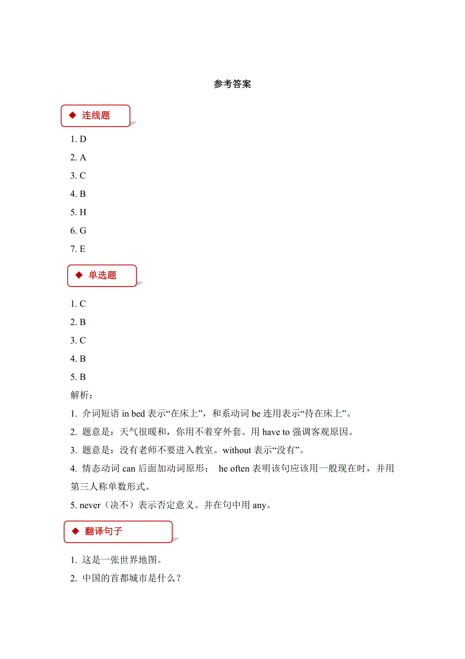 四年级英语下册 unit 4 countries we know lesson 20 china一课一练 冀教版（一起）_第3页