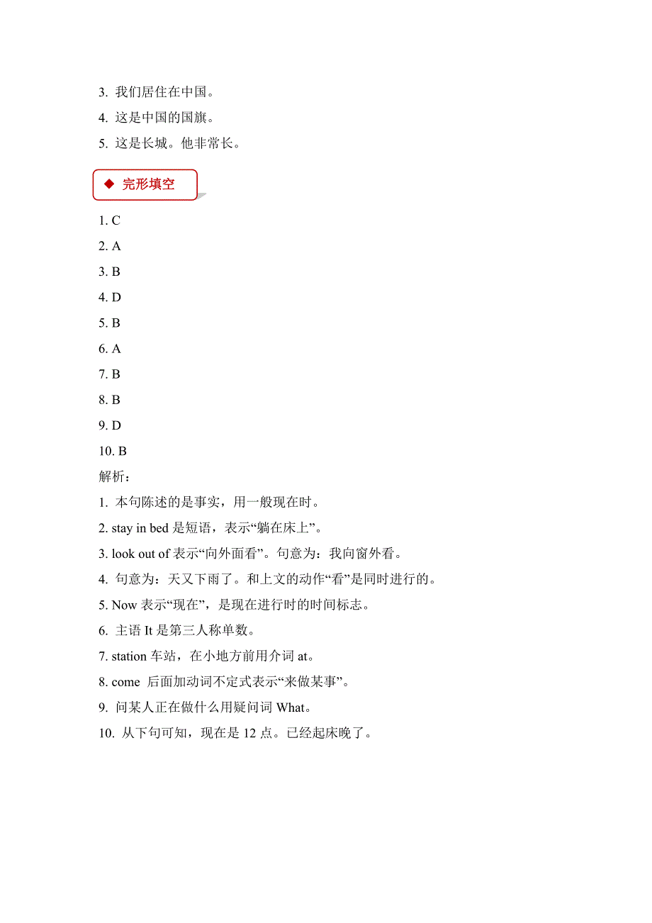 四年级英语下册 unit 4 countries we know lesson 20 china一课一练 冀教版（一起）_第4页