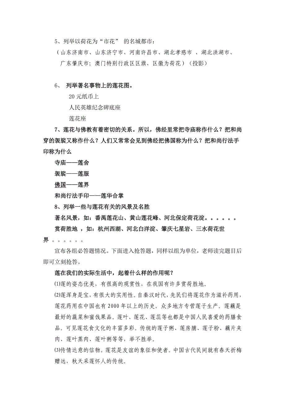 《莲文化的魅力》教学实践活动_第3页