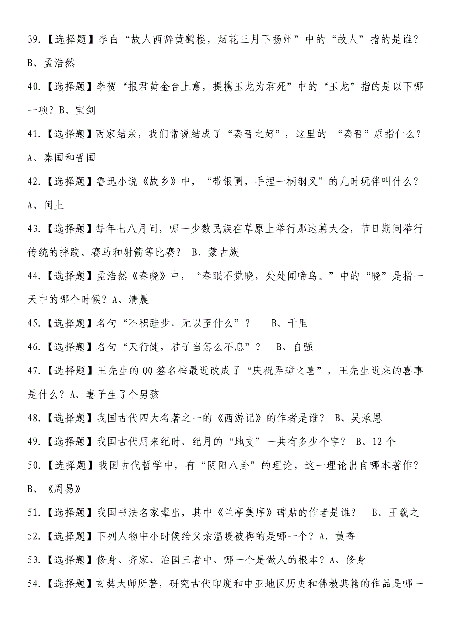 语文常识题520道 文档_第3页