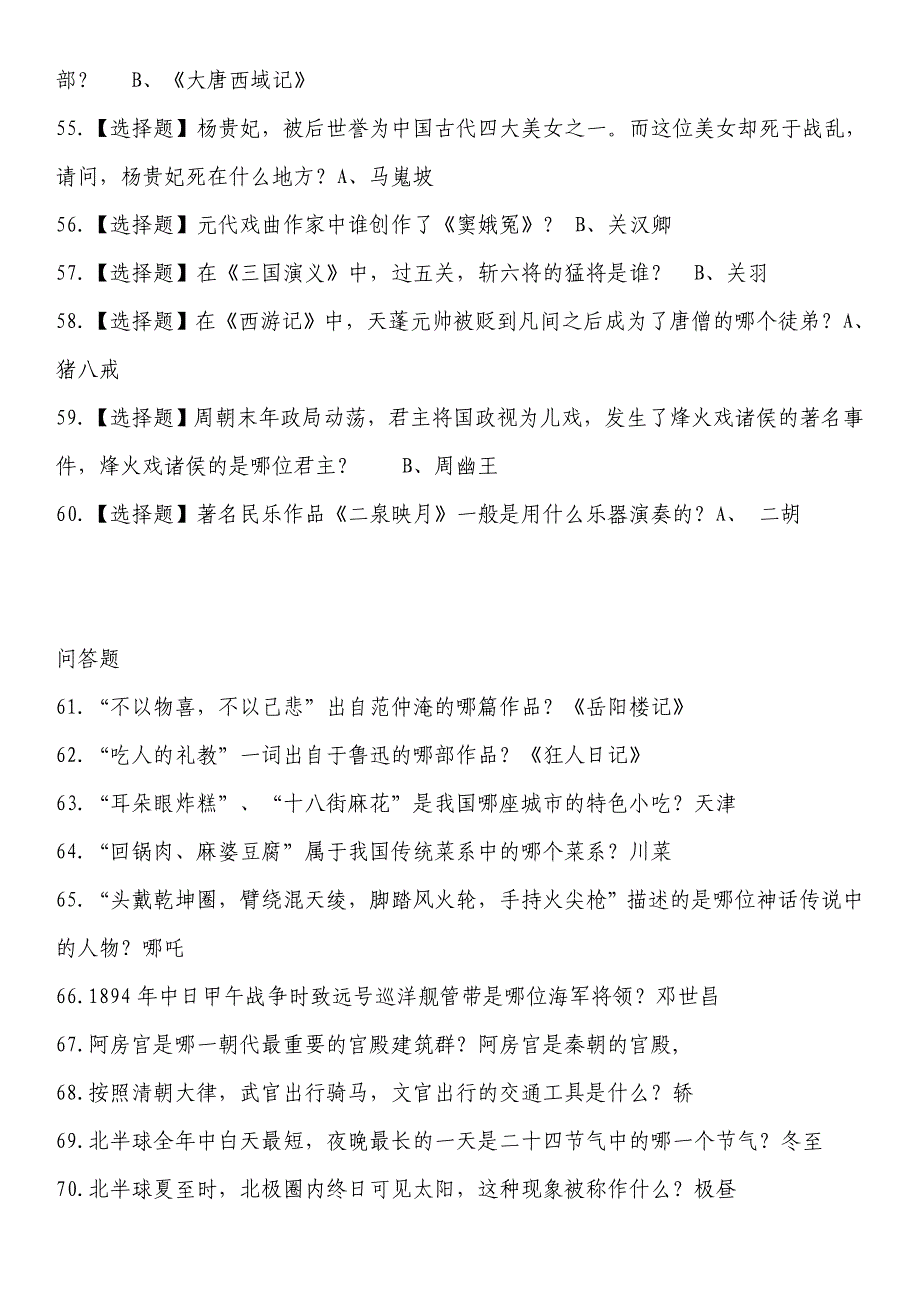 语文常识题520道 文档_第4页