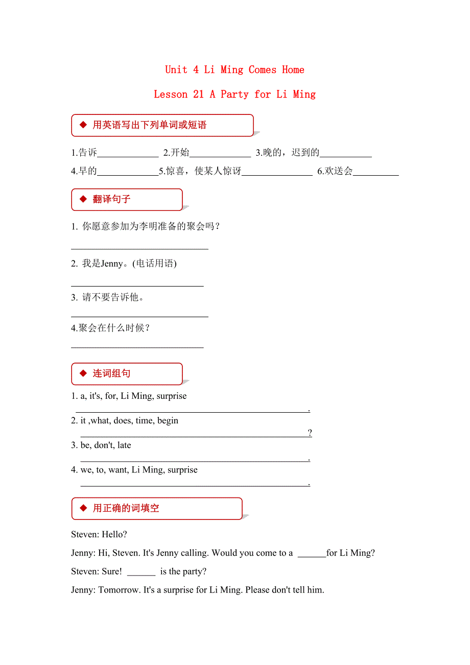 六年级英语下册 unit 4 li ming comes home lesson 21 a party for li ming一课一练 冀教版（三起）_第1页