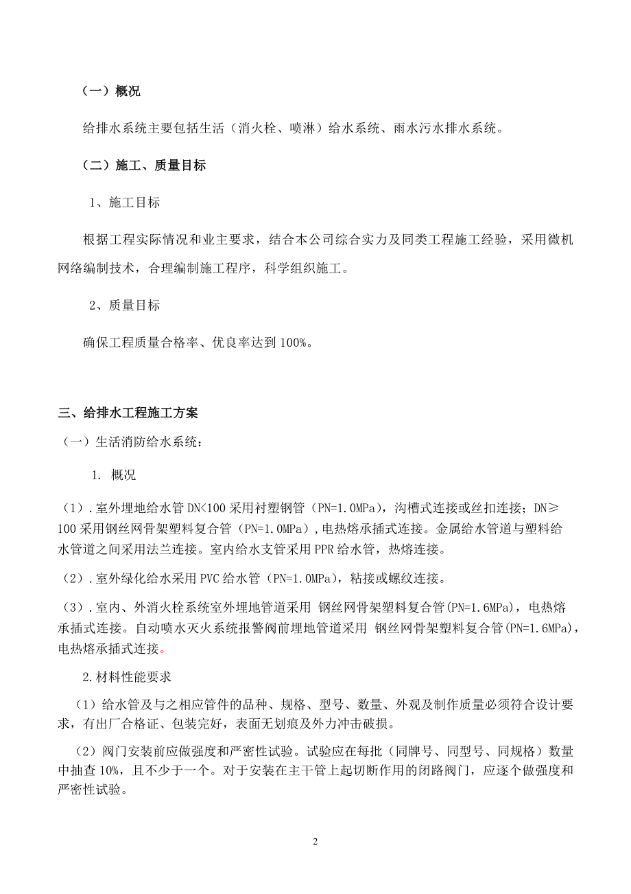 给排水工程施工组织设计(方案)_第4页