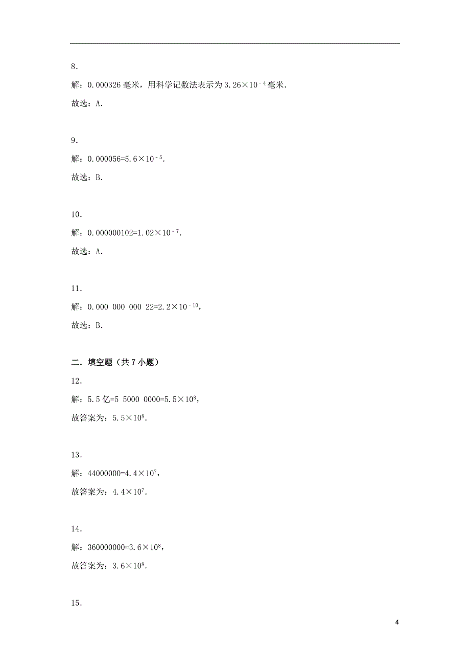 2018-2019学年度七年级数学上册 第一章 有理数 1.5 有理数的乘方 1.5.2 科学记数法同步练习 （新版）新人教版_第4页