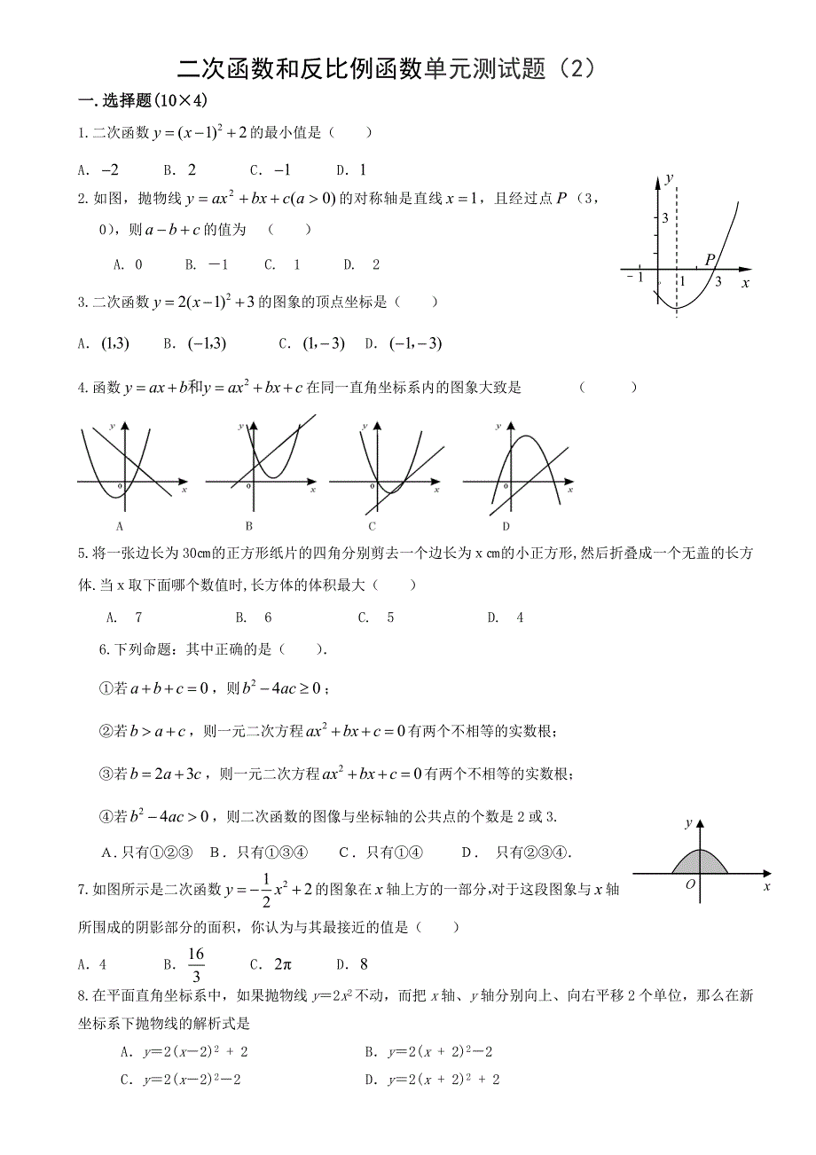 二次函数和反比例函数单元测试题_第1页