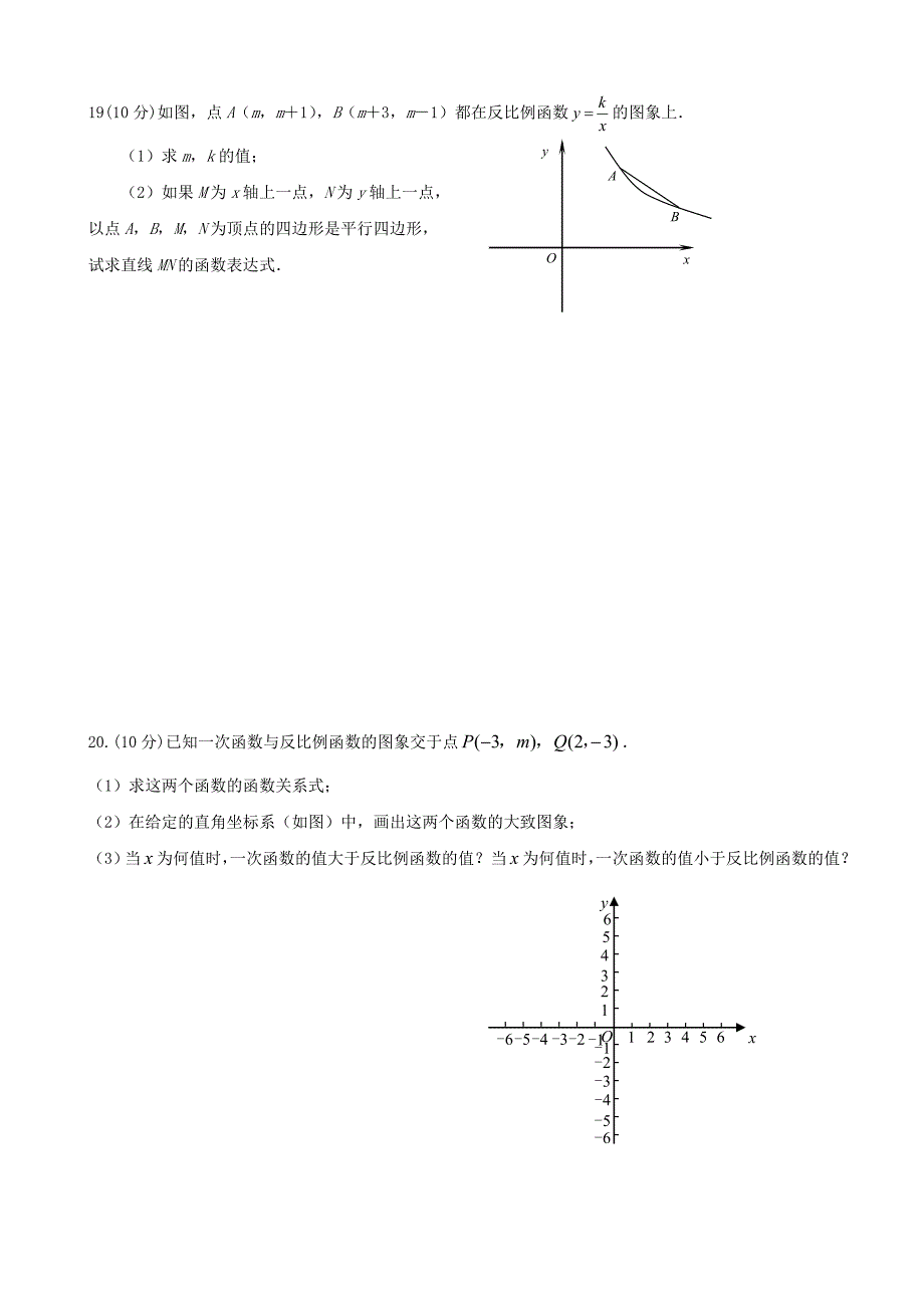 二次函数和反比例函数单元测试题_第4页