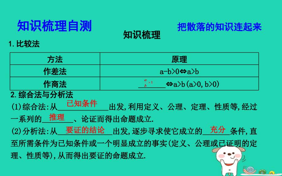 2019届高考数学一轮复习 第十三篇 不等式选讲 第2节 证明不等式的基本方法课件 理 新人教版_第4页