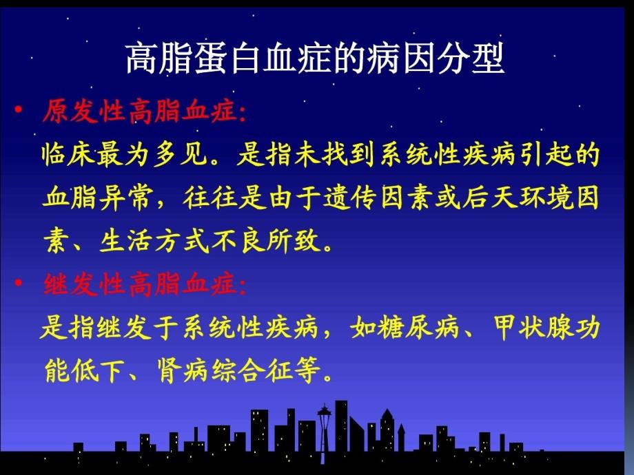 降脂药和痛风药用药教育_第4页