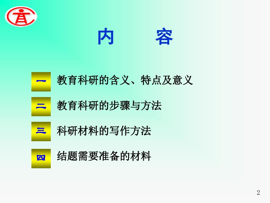 在首批职成教管理干部高级研修班上的章话_第2页