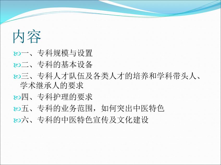 解读中医医院肛肠科建设及管理指南-李国栋_第3页