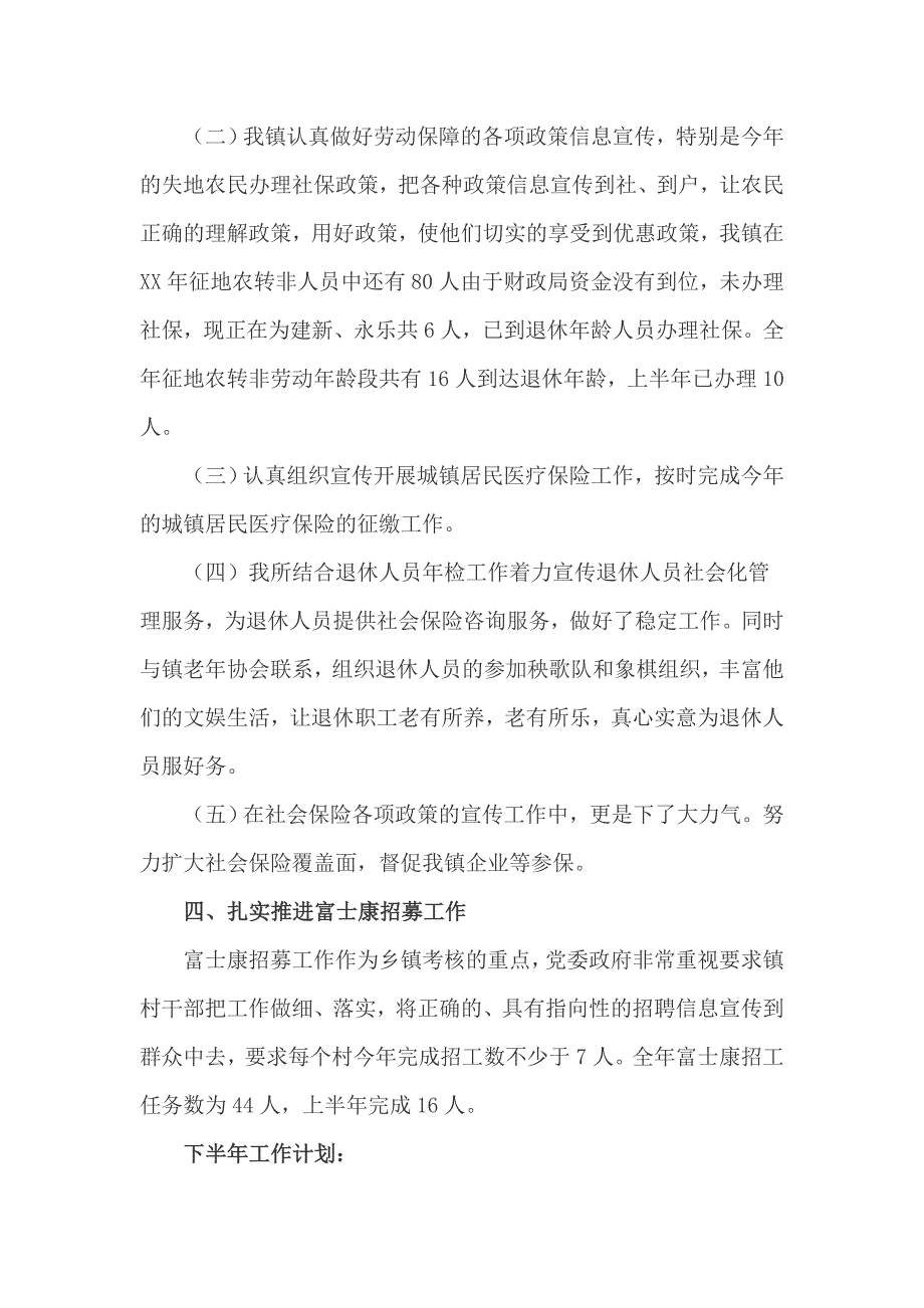 劳动保障所半年的工作总结报告_第2页