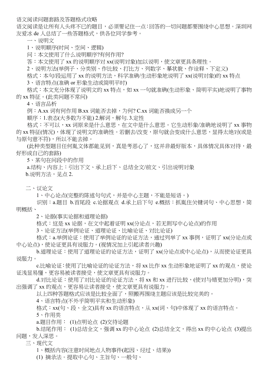 语文阅读问题套路及答题格式攻略_第1页