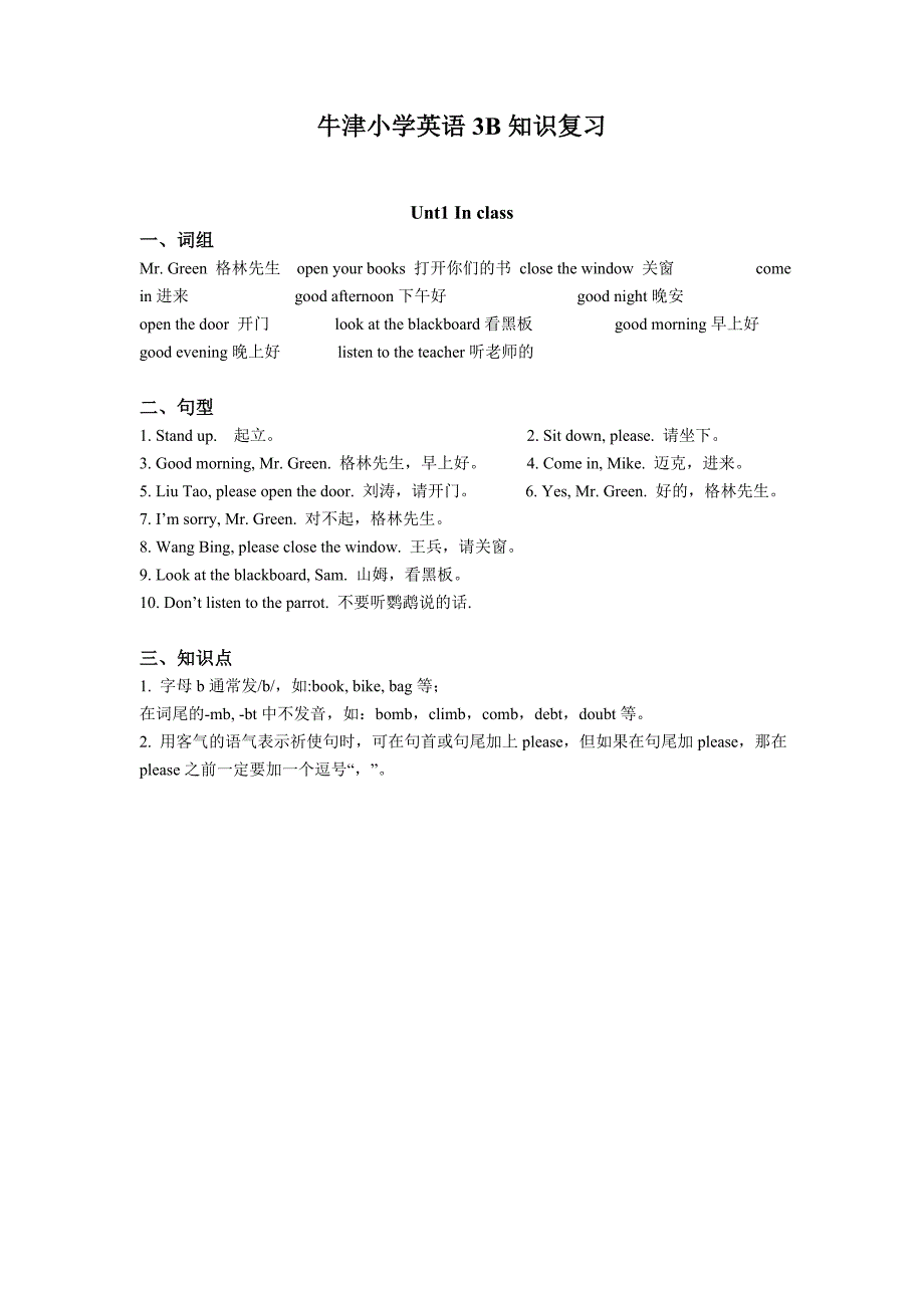 译林版小学英语3b知识点汇总(1)_第1页