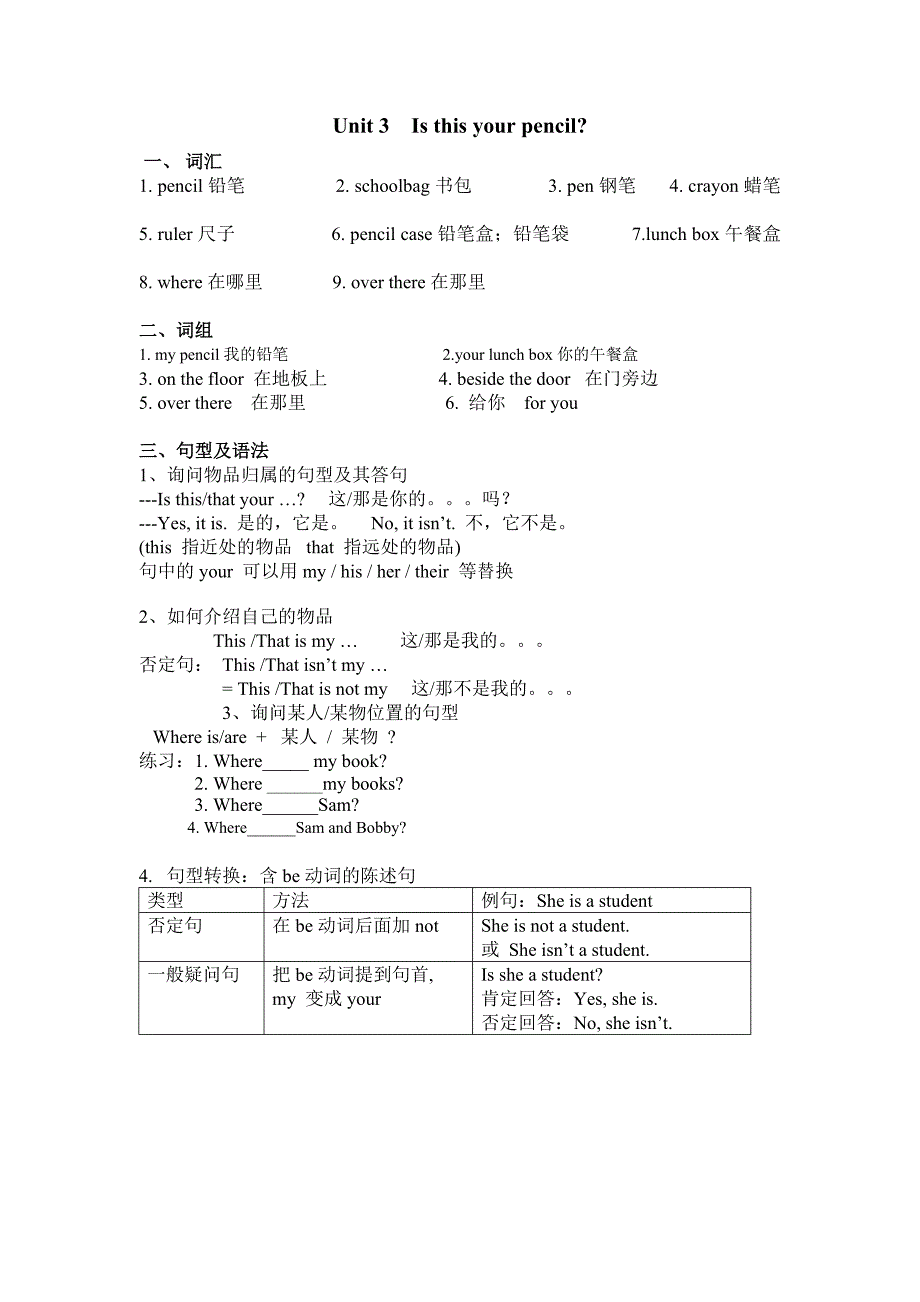 译林版小学英语3b知识点汇总(1)_第3页