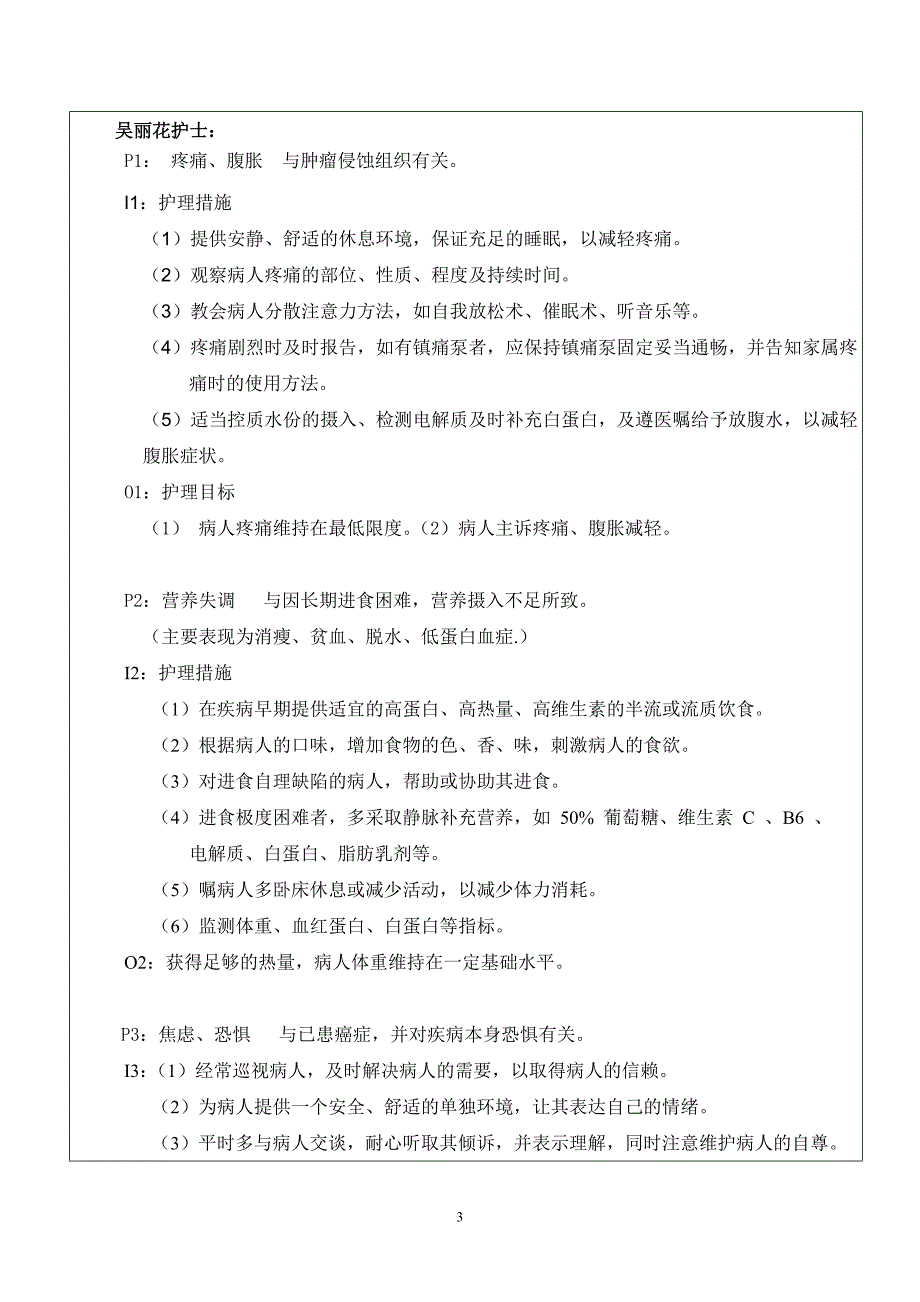 贲门癌护理业务查房_第3页