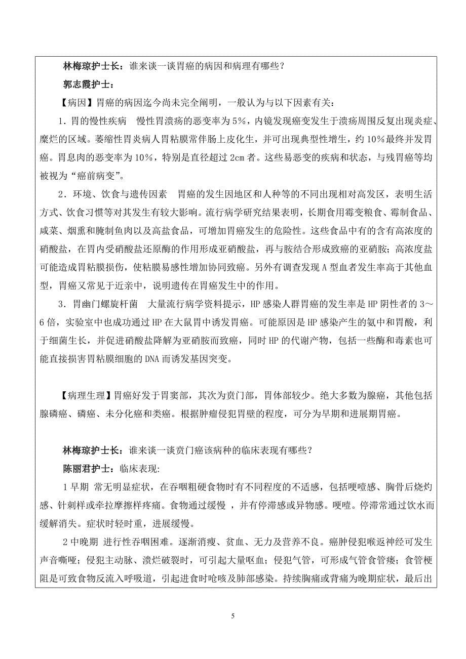 贲门癌护理业务查房_第5页