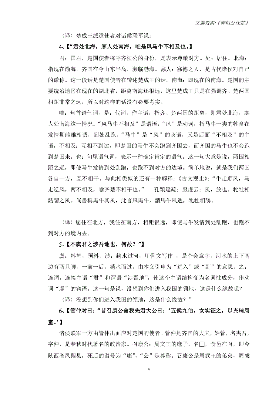 《齐桓公伐楚》_第4页