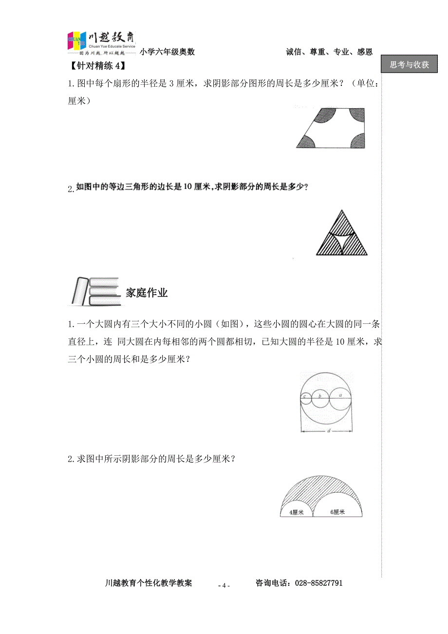 小升初-圆的周长、面积题型分类(提高版)_第4页