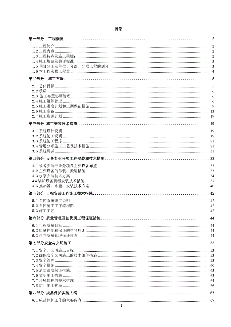 某锅炉房设备安装施工组织设计d_第1页