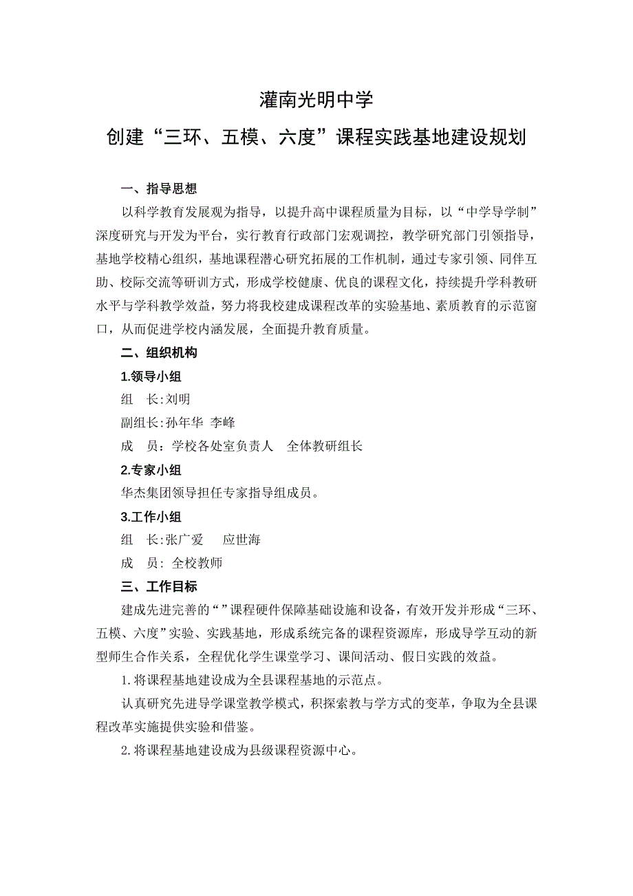 课程基地建设规划_第1页