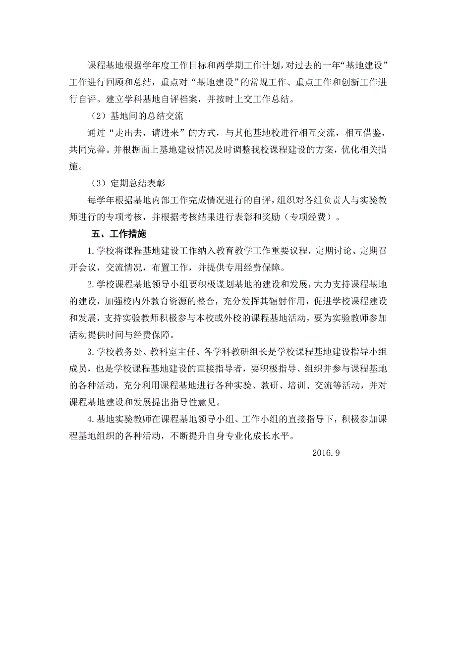 课程基地建设规划_第3页