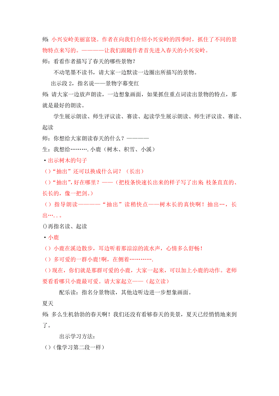 23美丽的小兴安岭教案_第4页