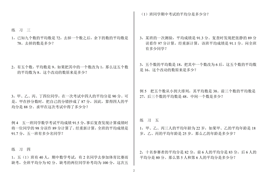 小学奥数举一反三五年级1至40完整版(a4)_第2页