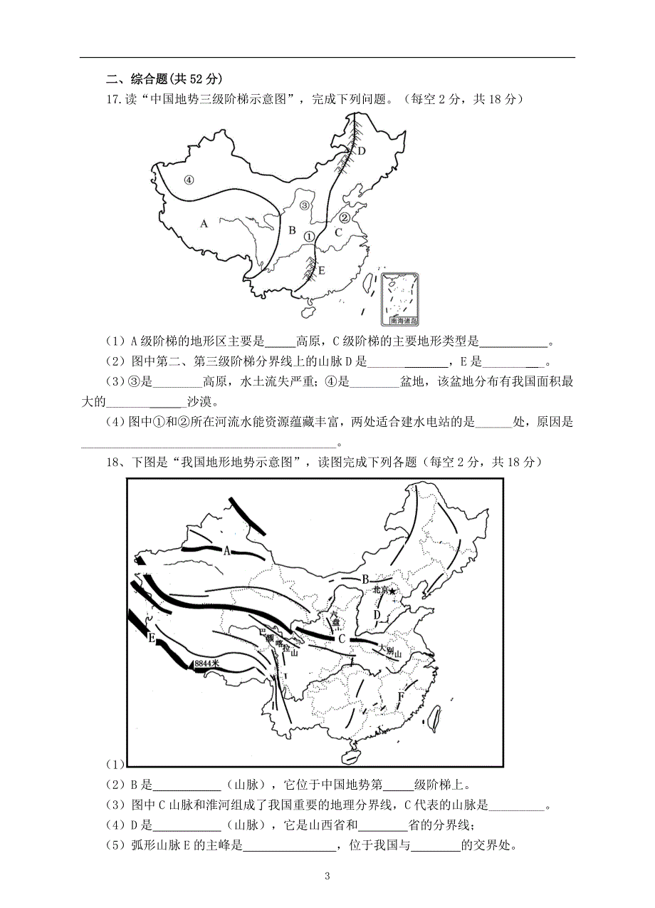 【湘教版】2018年八上地理：2.1-中国的地形同步试卷(含答案)_第3页