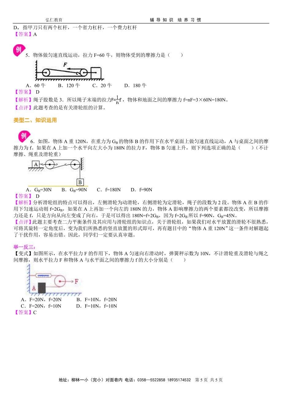 《力和机械》全章复习与巩固(基础)知识讲解1_第5页