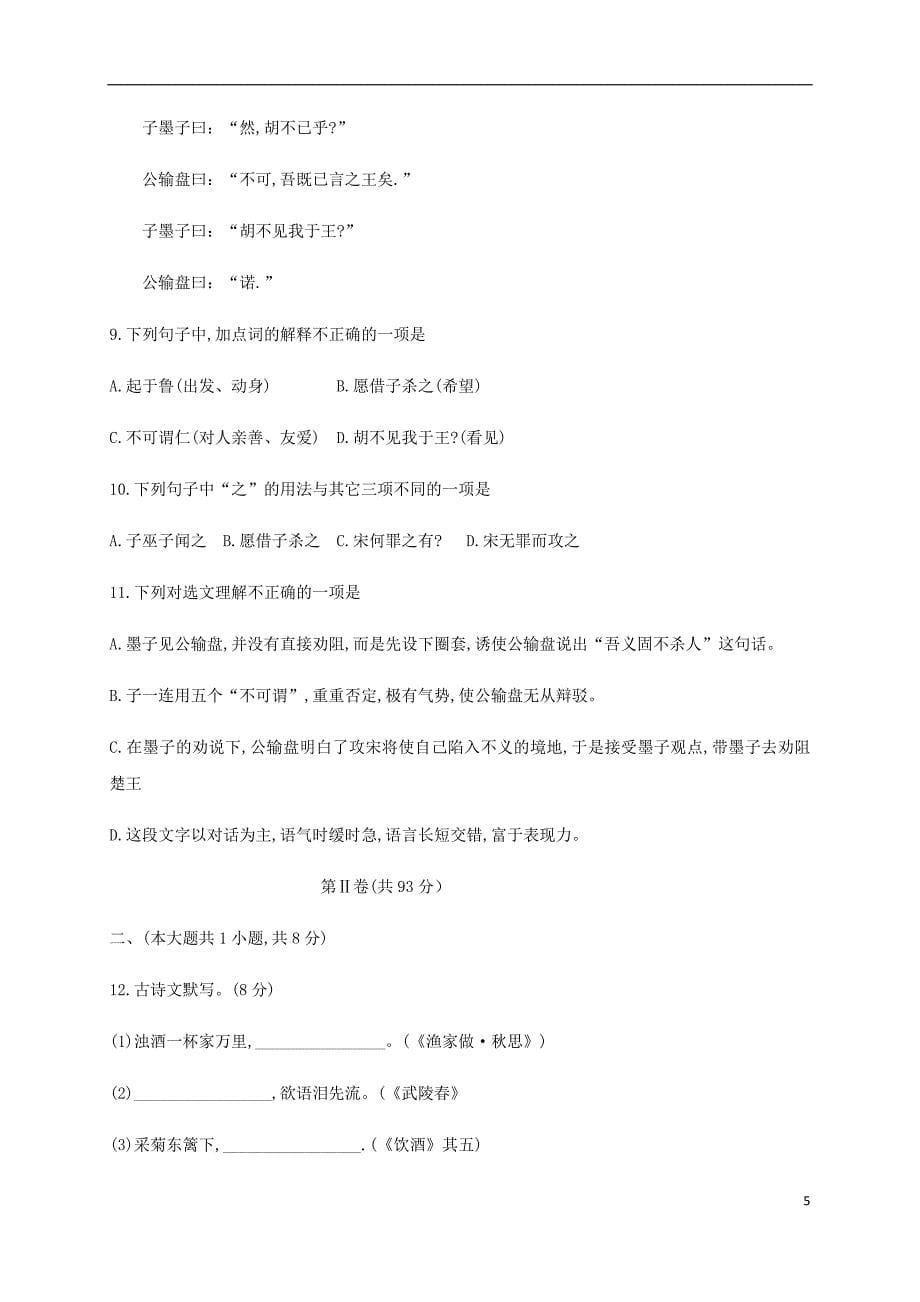 天津市和平区2018届九年级语文结课质量检测试题（无答案）_第5页