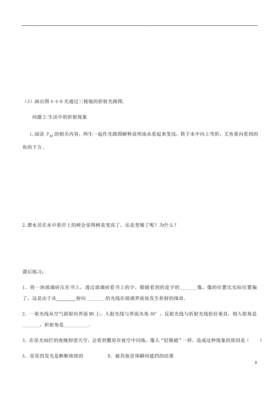 八年级物理上册 第四章 第4节 光的折射导学案（无答案）（新版）新人教版_第3页