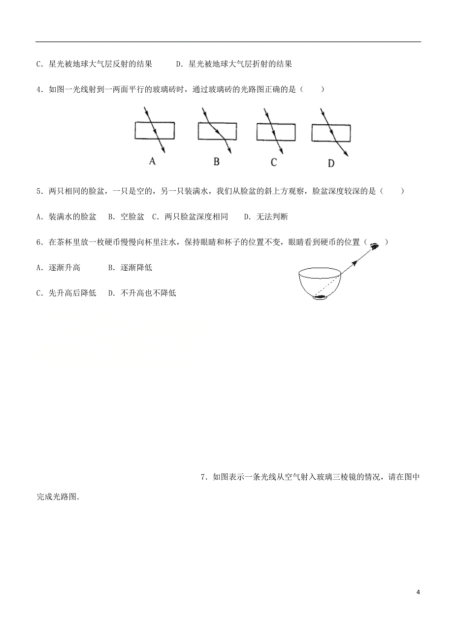 八年级物理上册 第四章 第4节 光的折射导学案（无答案）（新版）新人教版_第4页