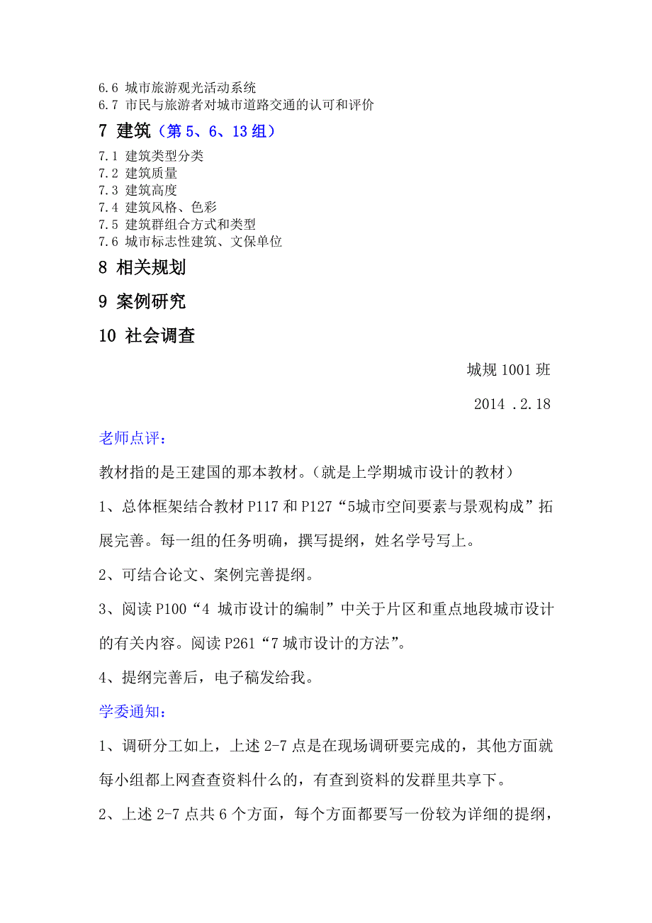 城市设计整体调研提纲(最终稿)_第2页