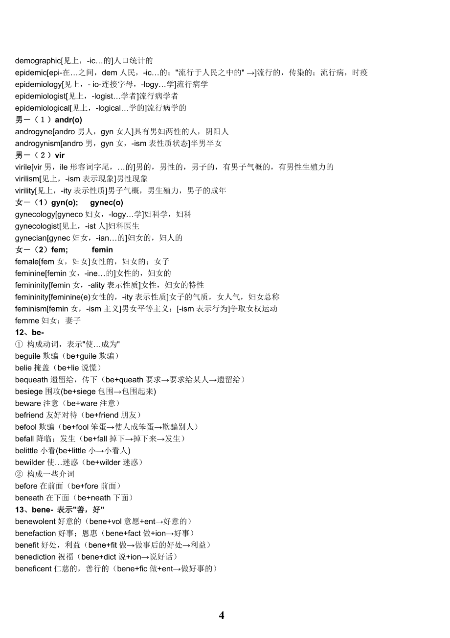 英语词根词缀记忆大全_(完整版,共196面!)_第4页