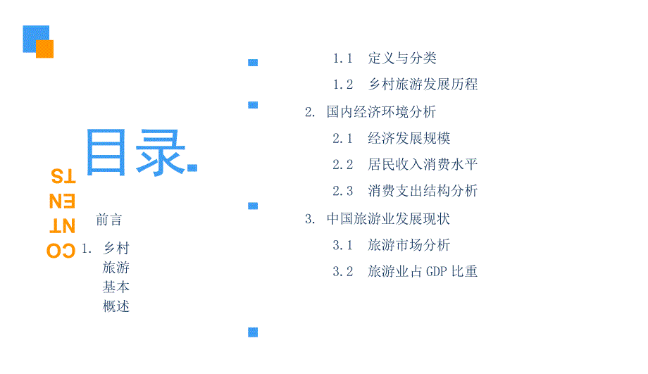 2018中国乡村旅游市场前景研究报告_第3页