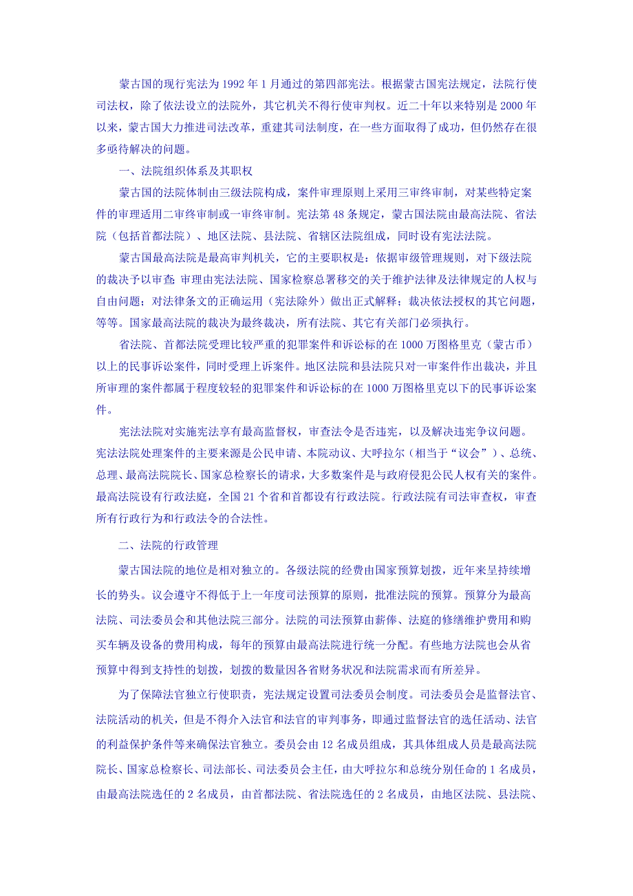 蒙古国司法改革_第1页