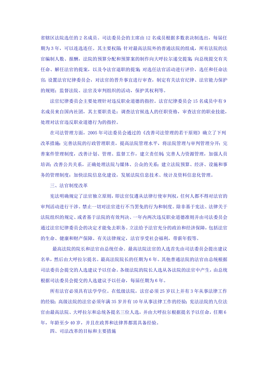 蒙古国司法改革_第2页