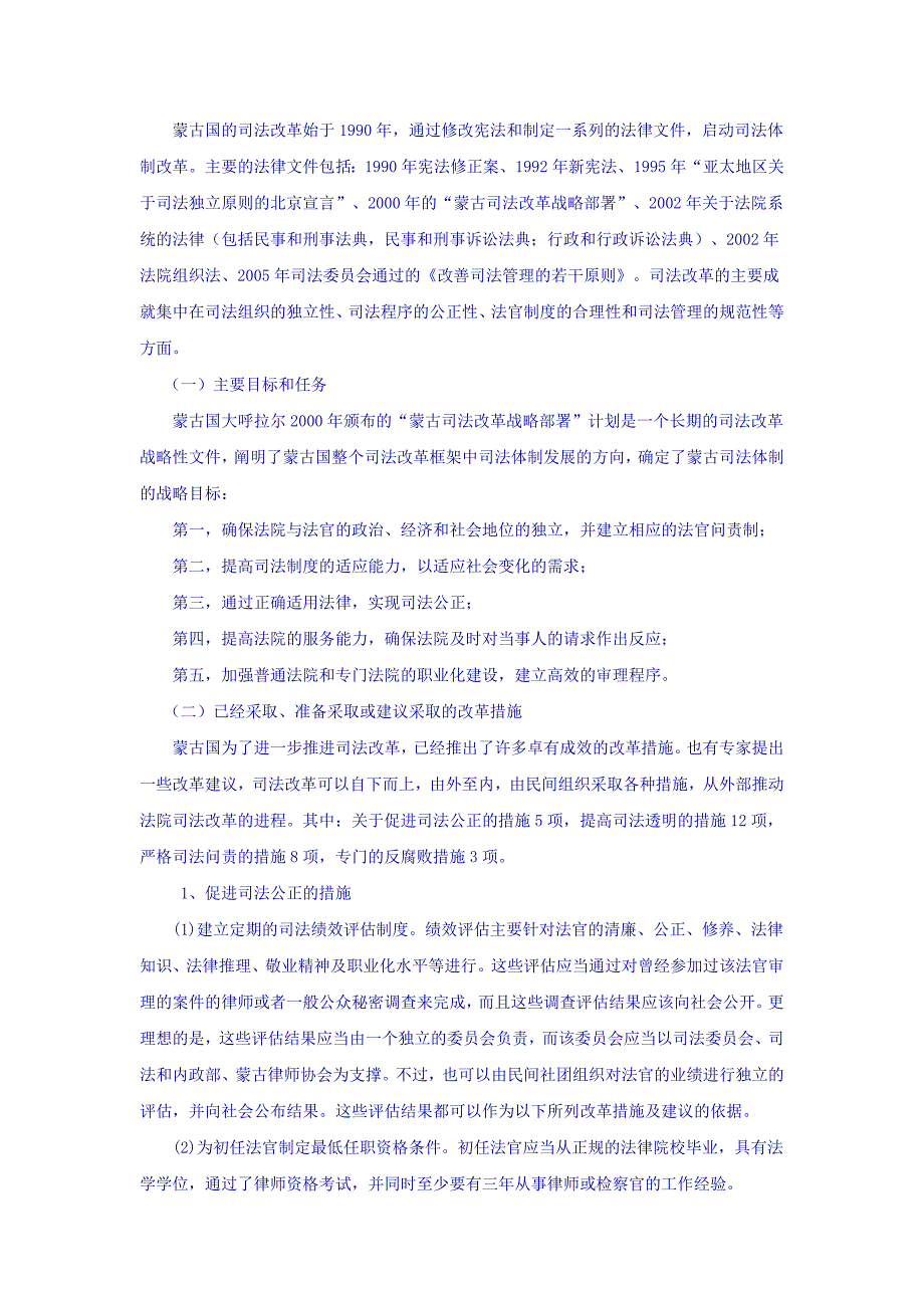 蒙古国司法改革_第3页
