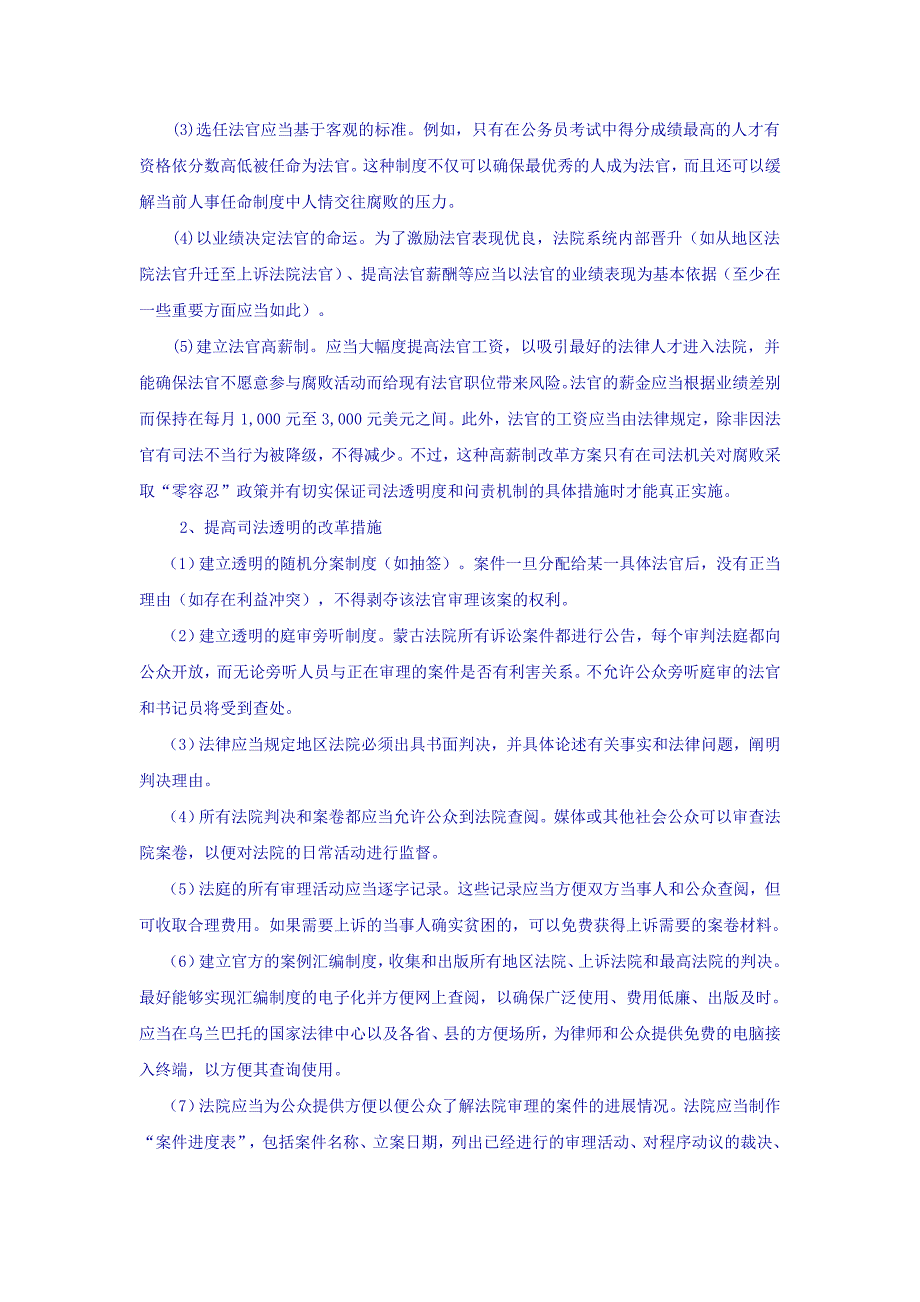 蒙古国司法改革_第4页