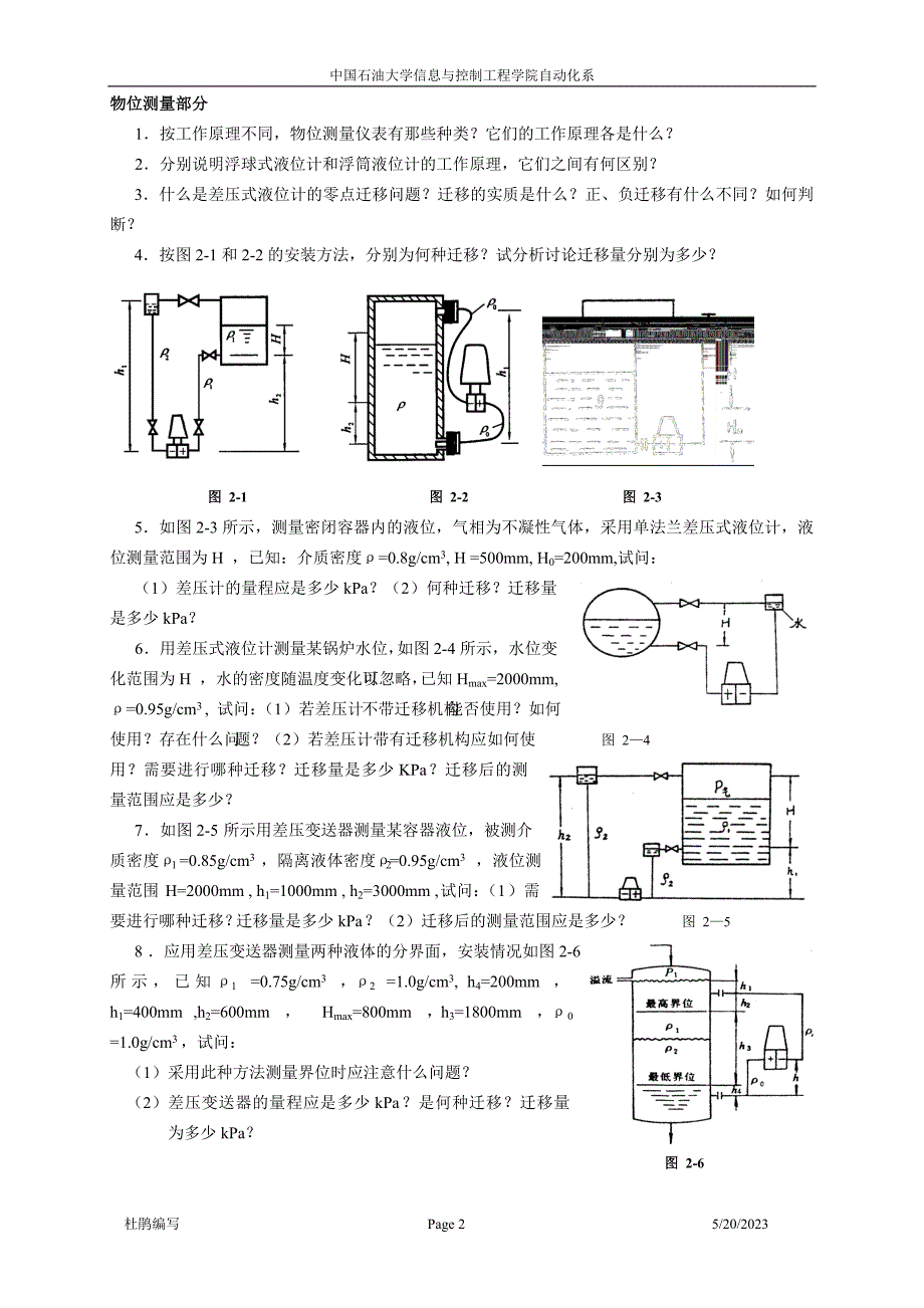 习题与思考题2006_第2页