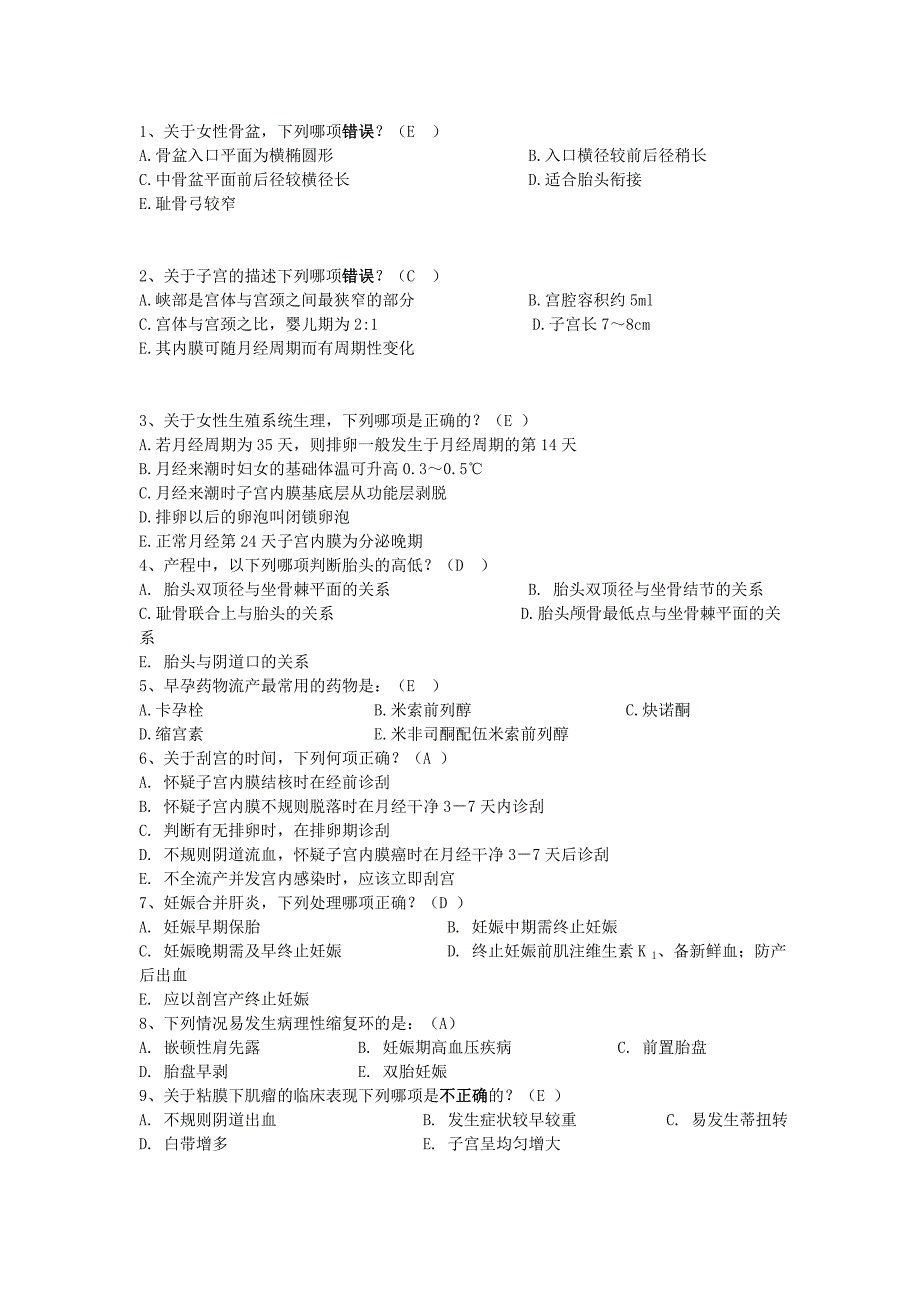 妇产科实习出科考试题_第1页