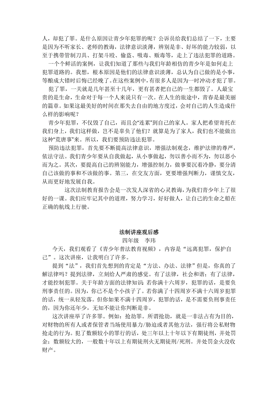 观看《青少年普法教育》视频观后感_第4页