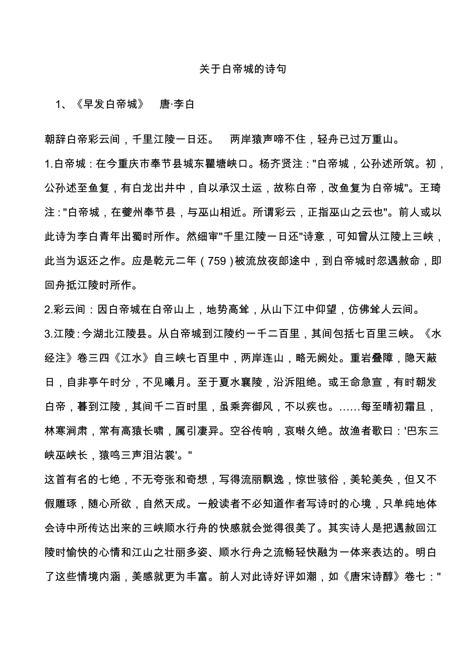 白帝城诗词_第1页