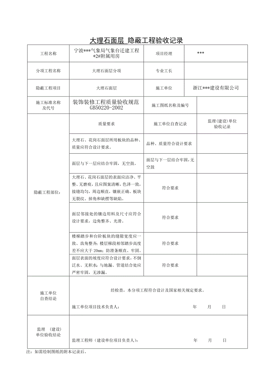 装饰装修隐蔽工程验收记录表(全套规范范例)_第3页